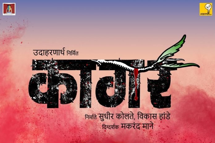 Kaagar Marathi Movie Poster