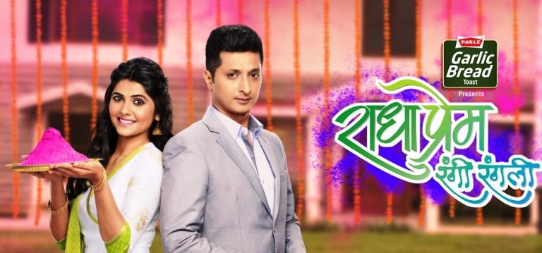 Radha Prem Rangi Rangli – Colors Marathi Serial
