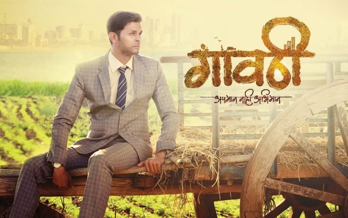 Gavthi - Apmaan Nahi Abhimaan Going to Hit Cinema Halls on 30th March 2018