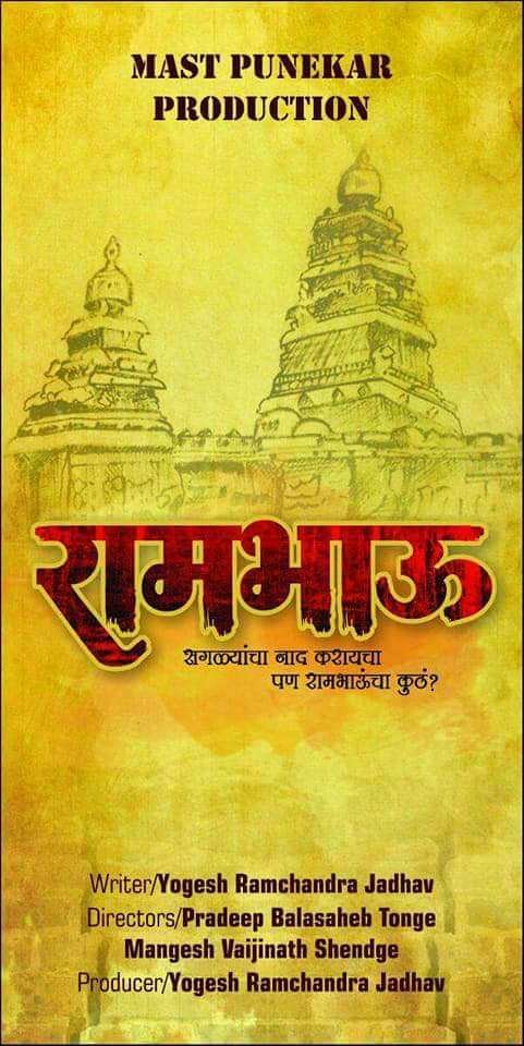 Mast Punekar Presents Rambhau Marathi Movie Poster