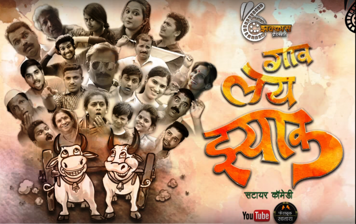 Zakkas Productions Gav Lay Zyak Marathi Webseries