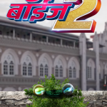 Boyz-2-Marathi-Movie-Official-Poster