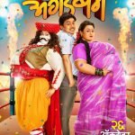 maaza-agadbam-marathi-film-poster