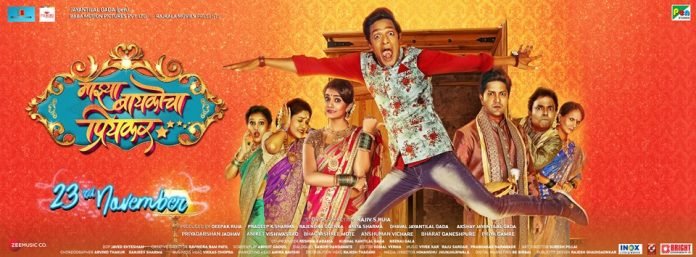 Majhya Baykocha Priyakar Marathi Movie Release Date Starcast Songs