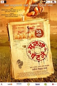 Mulshi Pattern Marathi Movie Poster