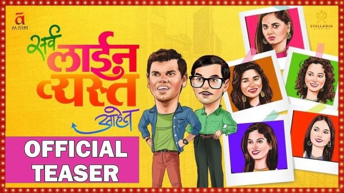 Sarva Line Vyast Ahe Marathi Movie Release Date Starcast Song Trailer