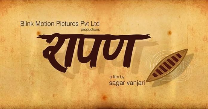 'Redu's Director Sagar Vanjari's new film Raapan !