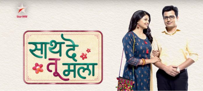 'Saath De Tu Mala' - A New Serial on Star Pravah !