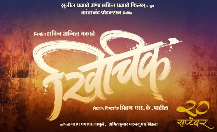 Dwelling on Memories is Upcoming Marathi Movie ‘Khichik’!
