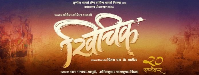 Khichik Marathi Movie Release Date Trailer Cast Crew Wiki Songs