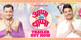 Appa anni Bappa (2019) | Marathi Movie