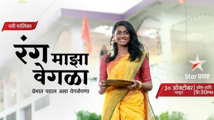 'Rang Majha Vegla' will Start From 30 October on Star Pravah !