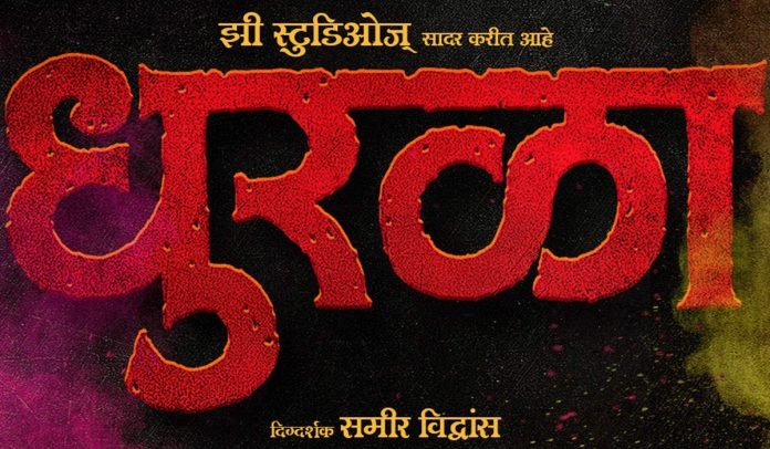 Dhurala Marathi Movie Release Date Songs Starcast Trailer Wiki