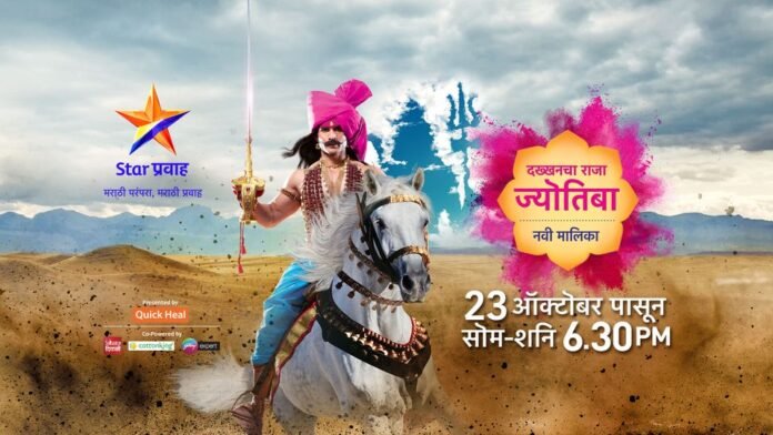 Dakkhancha Raja Jotiba Star Pravah Serial Cast Timing Title Track Poster