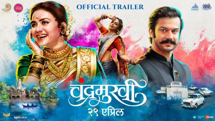 Chandramukhi Marathi Movie Starcast Release Date Story Review Songs