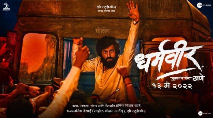 Dharmaveer Marathi Movie Starcast Review Release Date Trailer Wiki