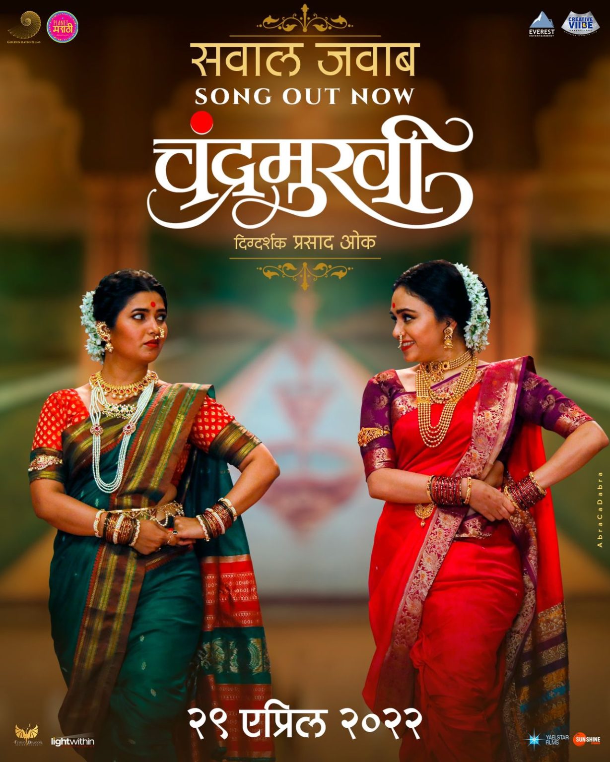 Chandramukhi Marathi Movie Starcast Release Date Story Review Songs