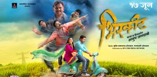 Bhirkit (2022) | Marathi Movie