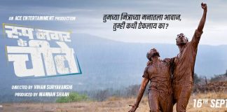Roop Nagar Ke Cheetey (2022) | Marathi Movie 'Roop Nagar Ke Cheetey' First Teaser Launched !