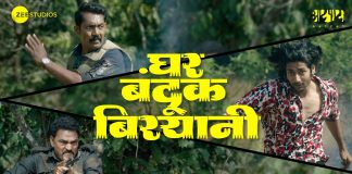 Ghar Banduk Biryani (2023) | Marathi Movie Ghar Banduk Biryani Marathi Movie Starcast Release Date Wiki