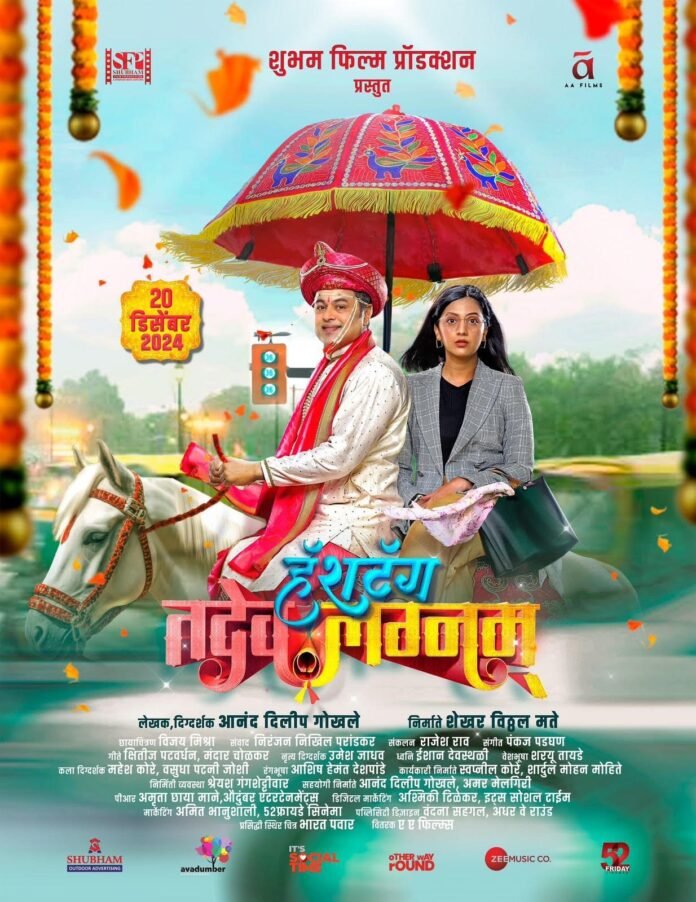 Unconventional Love ‘Hashtag Tadeva Lagna’ Set to Premiere on December 20