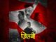 Jilbi (2025) | Marathi Movie Jilbi Marathi Movie Starcast Release Date Trailer Promo