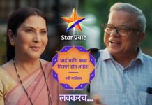 “New Show Aai Ani Baba Retire Hot Ahet Premieres on Star Pravah from December 2!” New Show Aai Ani Baba Retire Hot Ahet Premieres on Star Pravah from December 2!