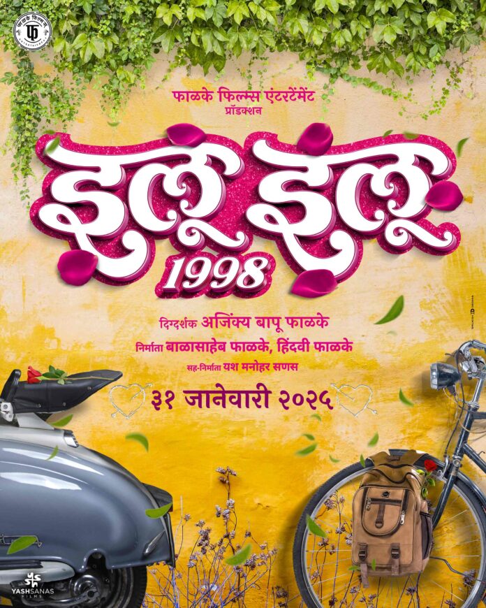 ILU ILU Marathi Movie Poster