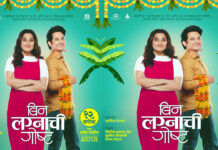 Priya Bapat and Umesh Kamat to Reunite on the Big Screen After 12 Years for Bin Lagnachi Goshta !