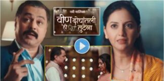 TV Serial: Veen Doghatli Hi Tutena (2025) | Marathi Serial Veen Doghatli Hi Tutena Zee Marathi Serial – Cast, Story, Promo,