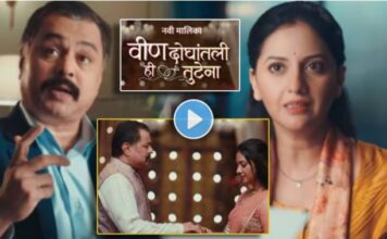 TV Serial: Veen Doghatli Hi Tutena (2025) | Marathi Serial Veen Doghatli Hi Tutena Zee Marathi Serial – Cast, Story, Promo,